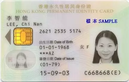 香港身份证号码怎么看?香港身份证解读!(图2)