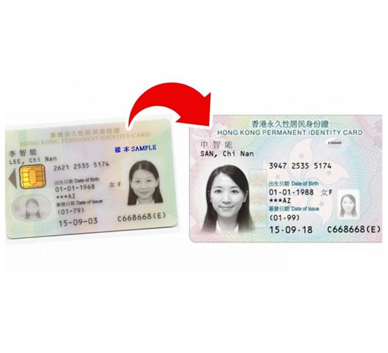 注意！入境处推优化措施，香港身份证换领可预约日子延长
