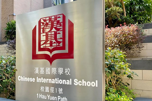 富豪们都偏爱哪些香港国际学校