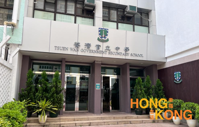 香港荃湾官立中学_香港中学